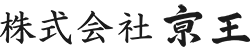 株式会社 京王